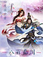 Eight hundred Qinchuan