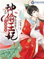 Royal group pet: The thief princess is very arrogant