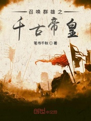 Summon the Emperors of the Ages