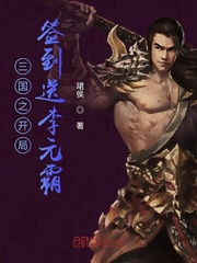 The opening sign of the Three Kingdoms sent Li Yuanba