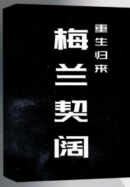 Reborn and returned to Merlancheco