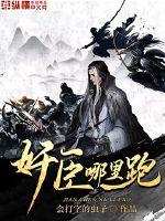 Where do traitors run?