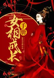 A handbook for the growth of women