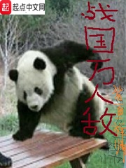 Ten thousand enemies of the Warring States