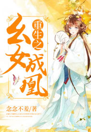 The reborn daughter becomes a phoenix