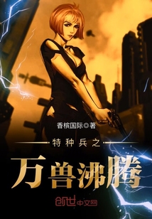 The beasts of the special forces are boiling