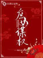 The concubine seeks power