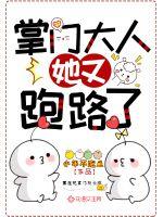 The head of the house, she ran away again