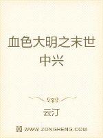 The last days of the bloody Ming Dynasty
