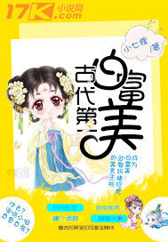 The first white Fumei in ancient times