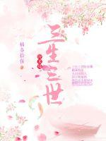 Three lives and three lives look forward to fate