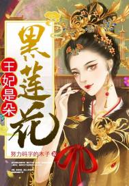 The princess is a black lotus