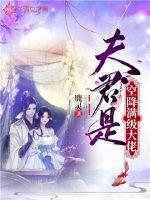 The husband is an airborne full-level boss