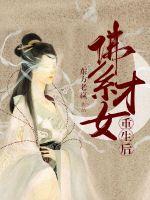 After the rebirth of a talented Buddhist woman