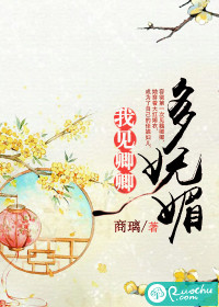 I see how charming Qingqing is