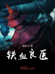 Iron-blooded good doctor