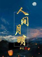 The moon is shining on earth