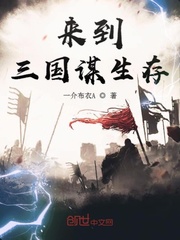 Come to the Three Kingdoms to survive