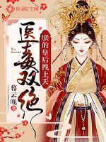 Medical and poisonous double absolute: My queen dragged to the sky