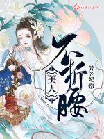 Beauty does not bend her waist