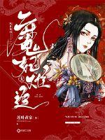 Reincarnation: The demon concubine is too difficult to chase