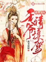 Favorite concubine of the prosperous world: Lord Wang, please take over