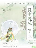 A good wife is a late bloomer