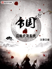 The Imperial Summoning Commander System