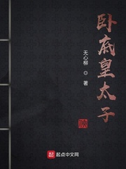 Undercover crown prince