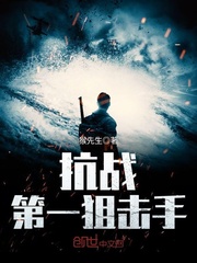 The first sniper of the Anti-Japanese War