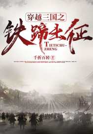 Journey through the iron hooves of the Three Kingdoms