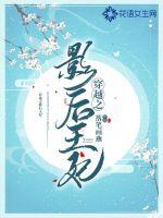 The queen princess of the shadow of the time-traveler