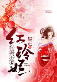 The blind prince Hong Lingfei