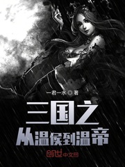 The Three Kingdoms from Wen Hou to Wen Di