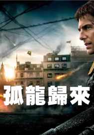 The lone dragon returns