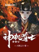 The Taoist priest of the divine machine is in Datang