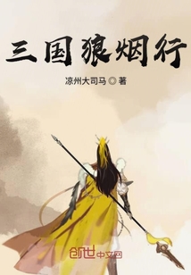 Three Kingdoms Wolf Smoke Walk