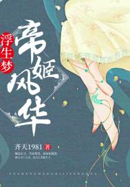 Floating Dream Emperor Ji Fenghua