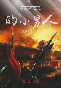 The little man of the Great General