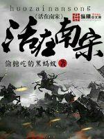 Living in the Southern Song Dynasty