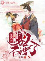 This country, the widow doesn't want it