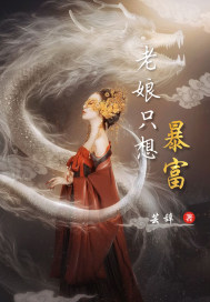 The old lady just wants to get rich