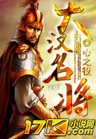 A famous general of the Han Dynasty