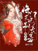 The princess of the reborn general, don't be too poisonous