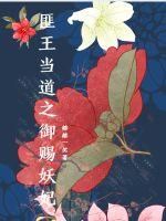 The bandit king is the royal concubine