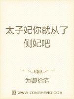 The crown princess, you will be the side concubine