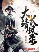 Dajing Changfeng Record