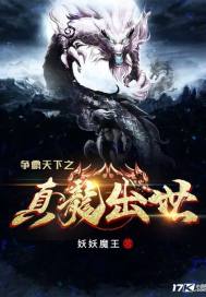 The true dragon who competed for the world was born