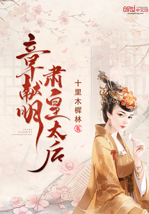 Zhang Xian Ming Su Empress Dowager
