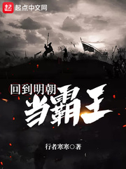 Return to the Ming Dynasty as an overlord